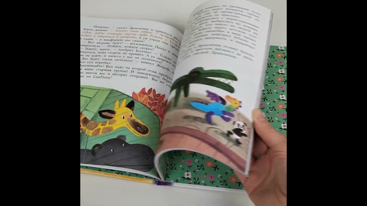 Книга Приключения игрушек в детском саду (Мария Агапова) — 3