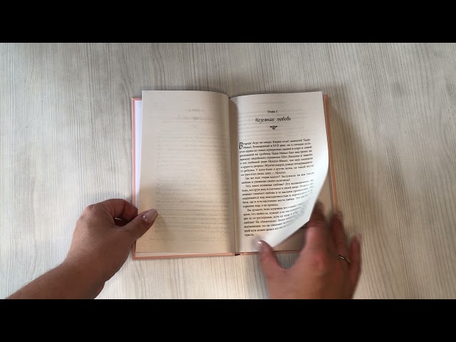 Книга Очарование женственности (Хелен Анделин) — 3