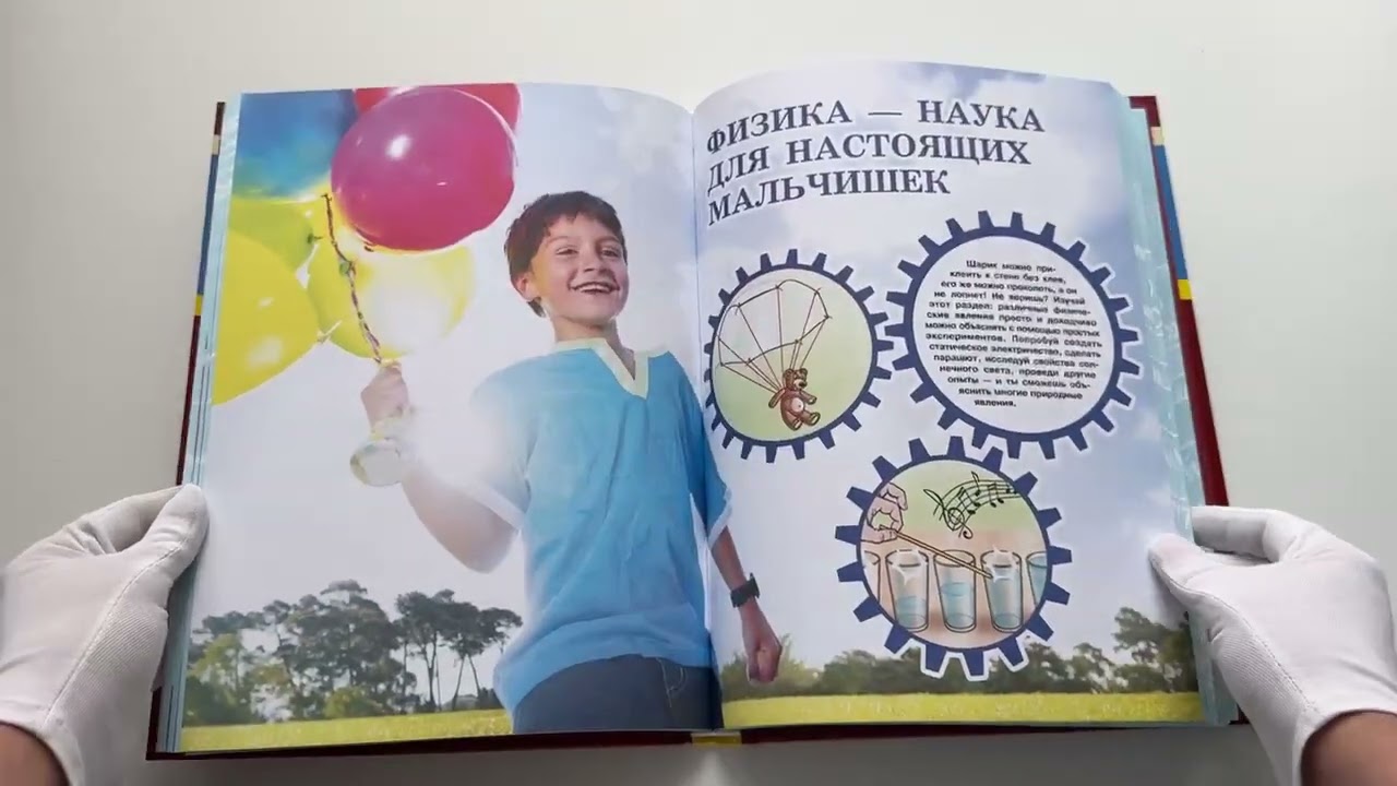 Книга Большая книга опытов и экспериментов для мальчиков (Любовь Вайткене) — 3