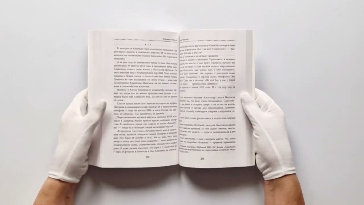 Книга Александр Овечкин. Легенда льда: все о любимом спортсмене для юных читателей (Владимир Лаевский) — 4