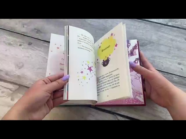 Книга Волшебники устраивают вечеринку (выпуск 4) (Педро Маньяс) — 3