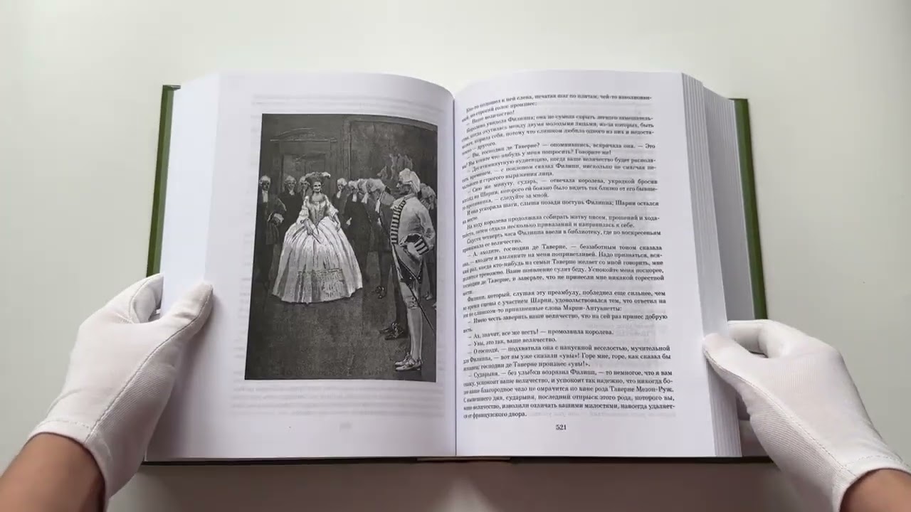 Книга Ожерелье королевы. Анж Питу (Александр Дюма (отец)) — 3