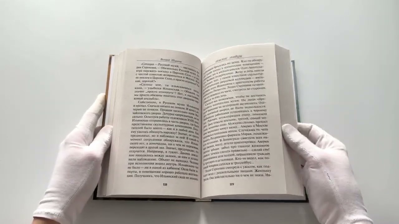 Книга Рефлекс убийцы (Валерий Шарапов) — 3