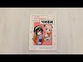 Как рисовать чиби. Курс по созданию очаровательных персонажей манги — 7946111 — 3
