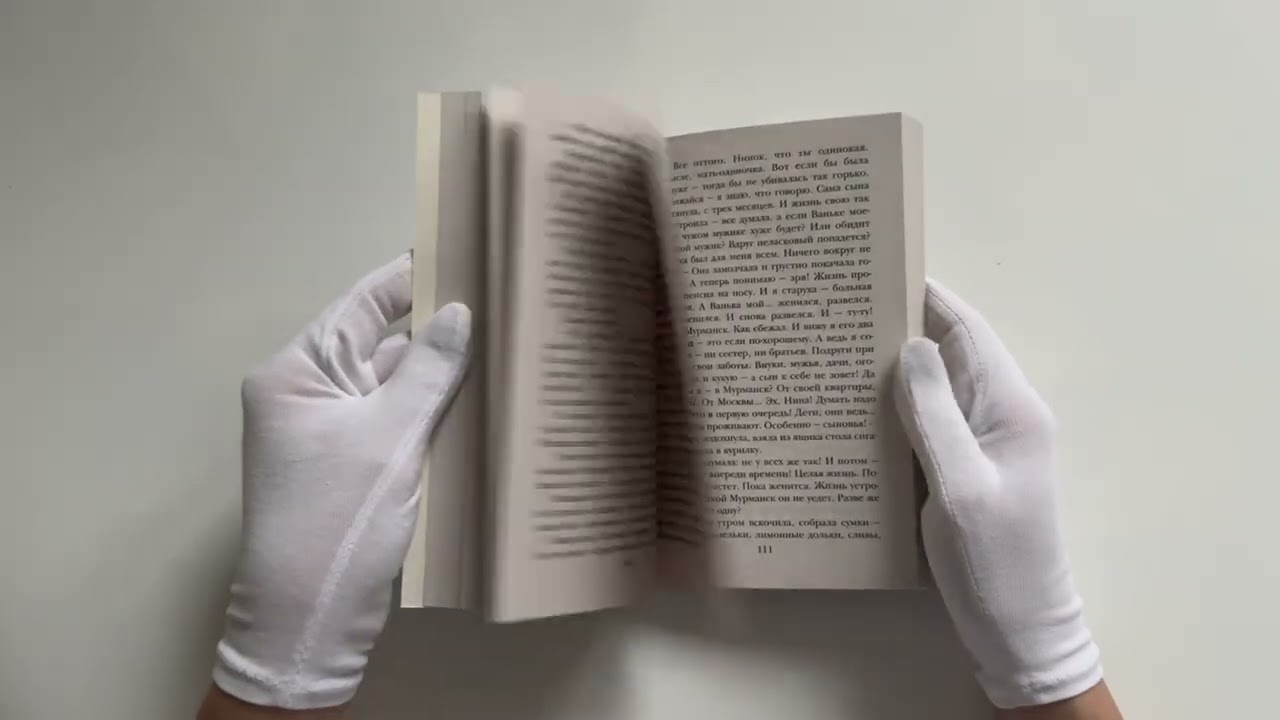 Книга А жизнь была совсем хорошая (Мария Метлицкая) — 3
