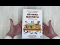Детские шахматы. Первый год. Фигуры и правила, основы тактик атаки и обороты и простые маты — 2877531 — 3