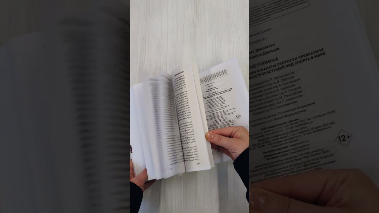 Книга The Formula. Как проходимцы, гении и фанаты скорости превратили Формулу-1 в самый быстрорастущий вид спорта в мире (Джонатан Клегг, Джошуа Робинсон) — 3