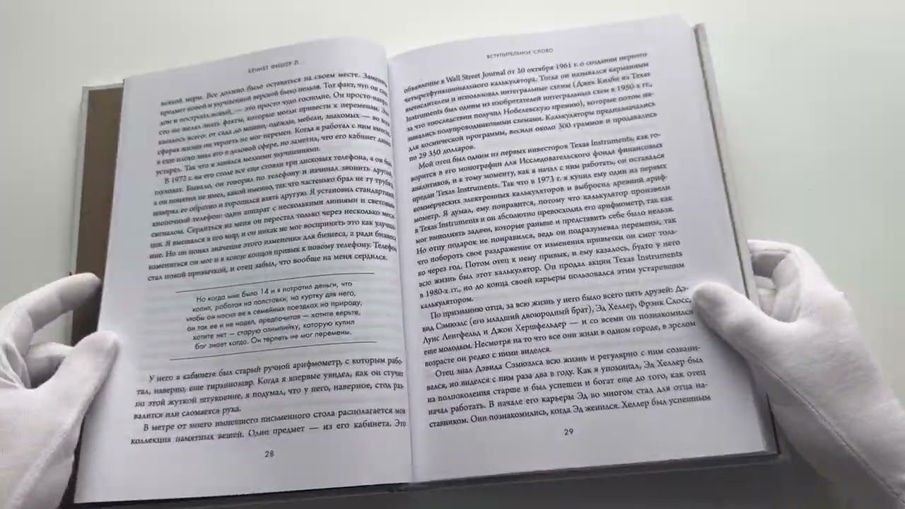 Книга Обыкновенные акции и необыкновенные прибыли. Фундаментальные принципы долгосрочного инвестирования (Филипп Фишер А.) — 3
