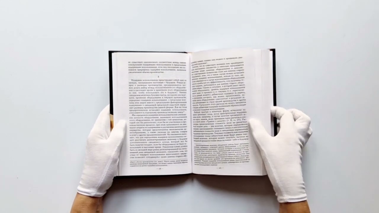 Книга Общая теория занятости, процента и денег (Джон Мейнард Кейнс) — 3
