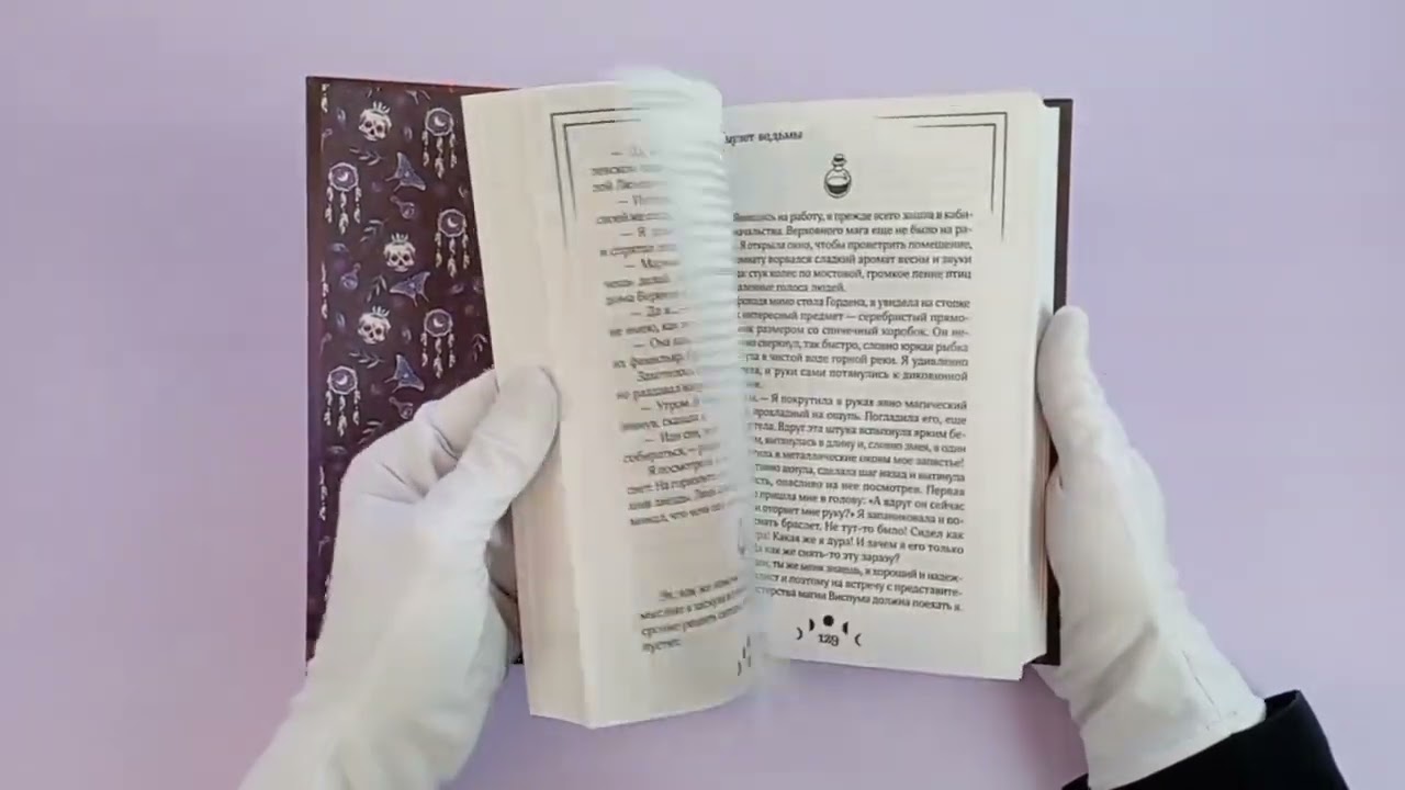 Книга Амулет ведьмы (Анна Безбрежная) — 3