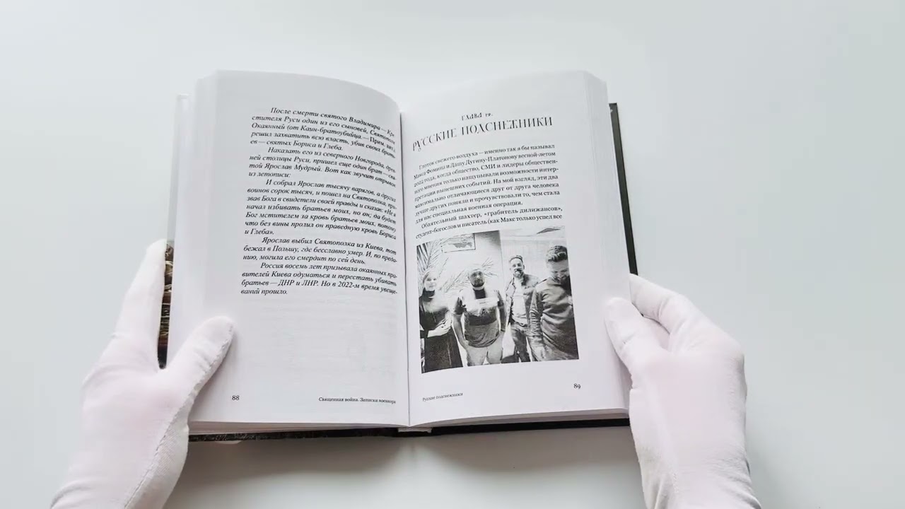 Книга Священная война. Записки военкора (Андрей Афанасьев) — 3