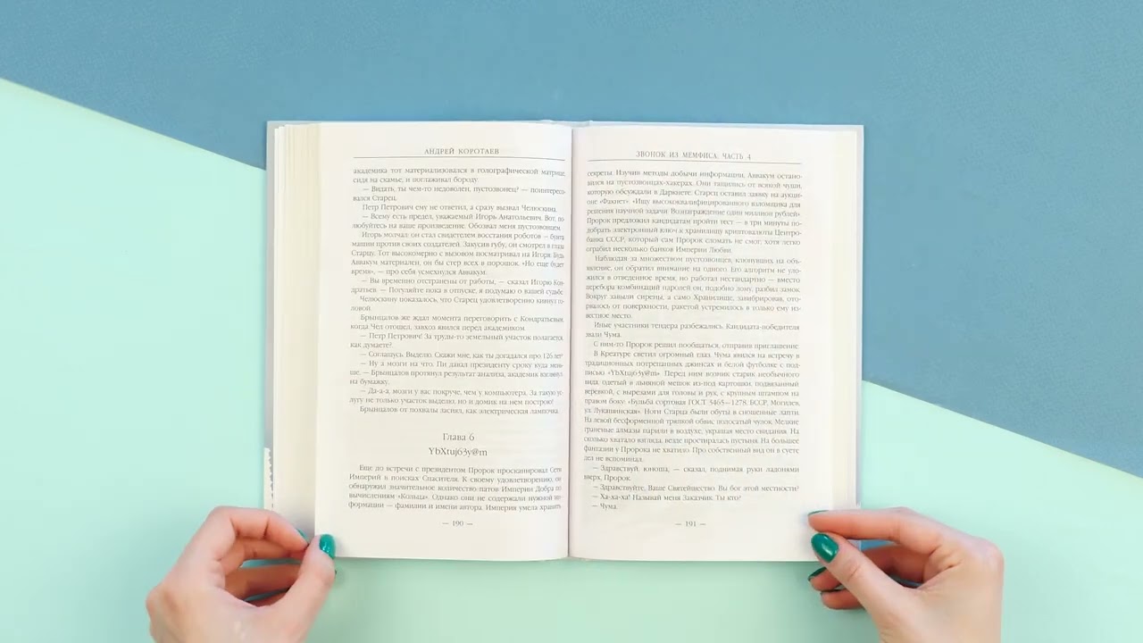 Книга Звонок из Мемфиса (Андрей Коротаев) — 3
