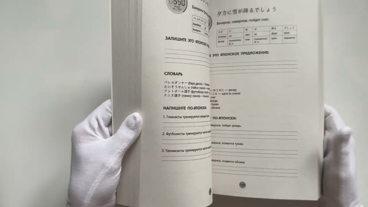 Книга Японский язык за 26 часов (Надежда Надежкина) — 3