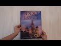 1000 лучших мест России, которые нужно увидеть за свою жизнь, 4-е издание (стерео-варио Собор Василия Блаженного) — 2941827 — 3