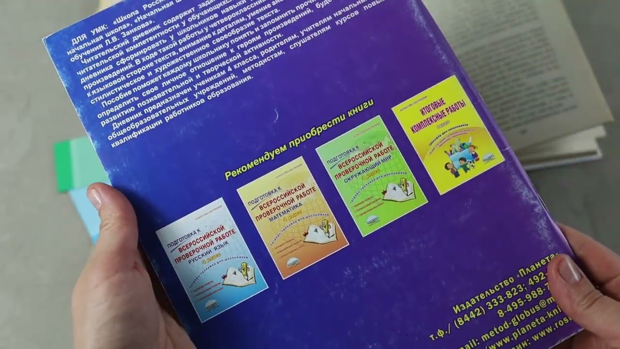 Книга Читательский дневник. 4 класс (Светлана Шейкина) — 3