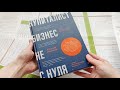 Купиталист. Бизнес не с нуля — 3004053 — 3