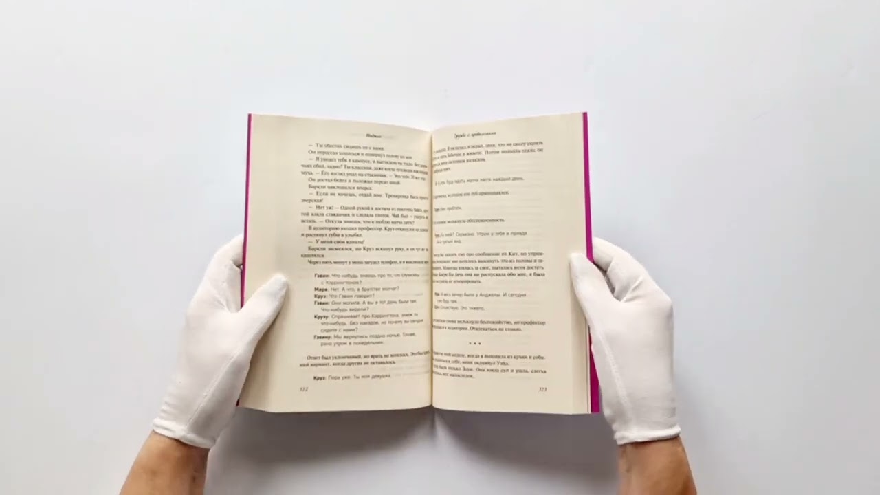 Книга Дружба с привилегиями (Тиджан) — 3