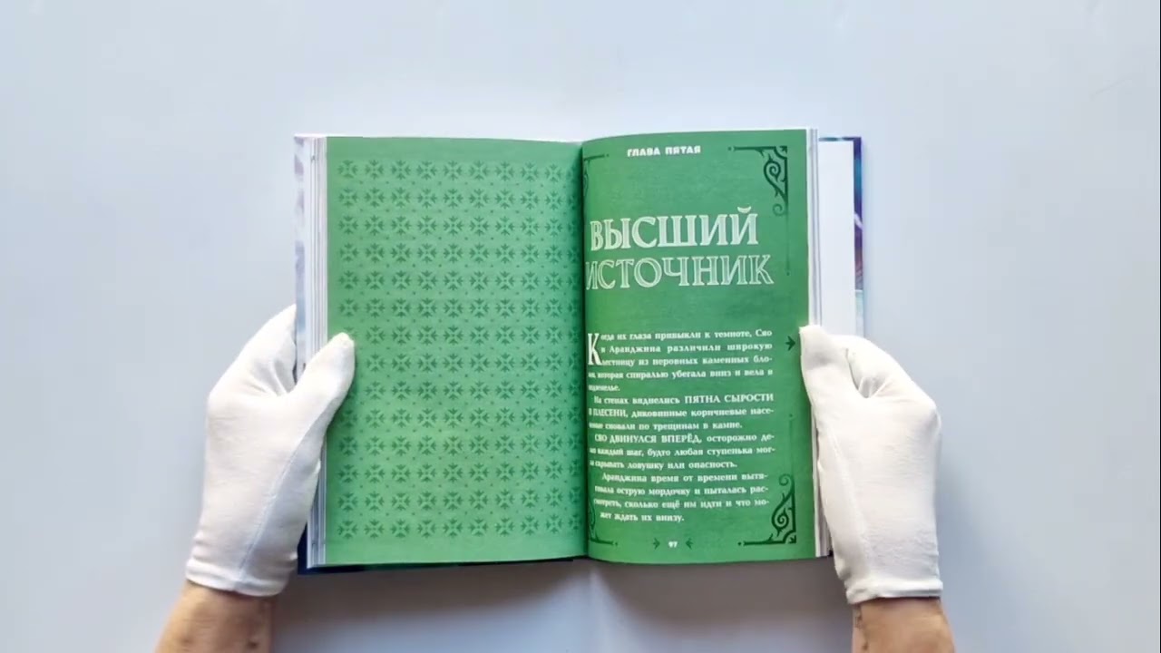 Книга Маг Сяо и Поиск Высшего источника (Сяо) — 3