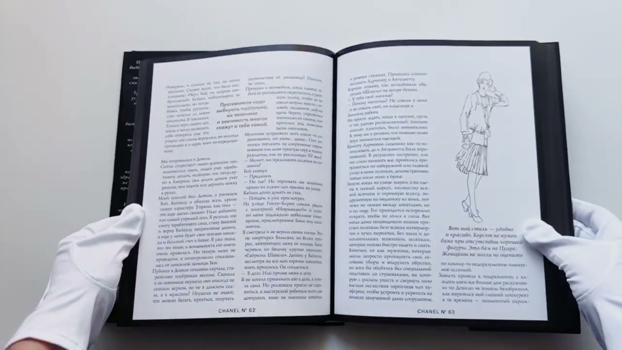 Книга Коко Шанель. Жизнь, рассказанная ею самой (Коко Шанель) — 3