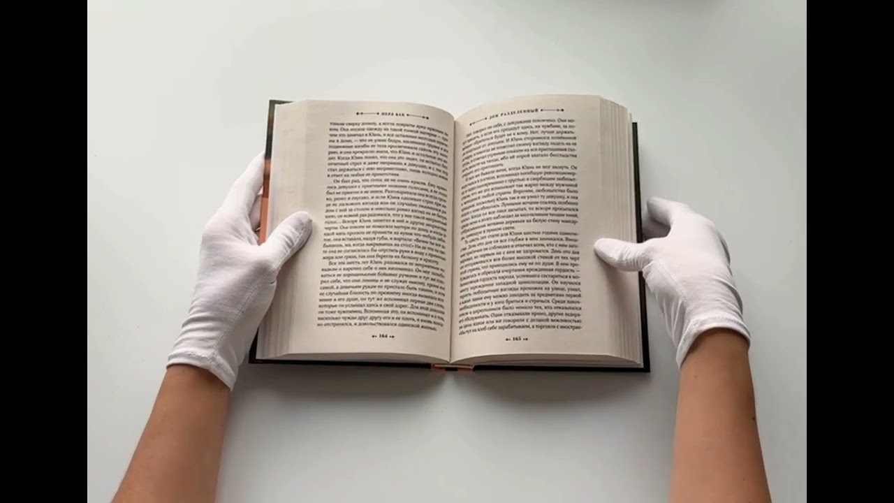 Книга Дом разделенный (Перл Бак) — 3