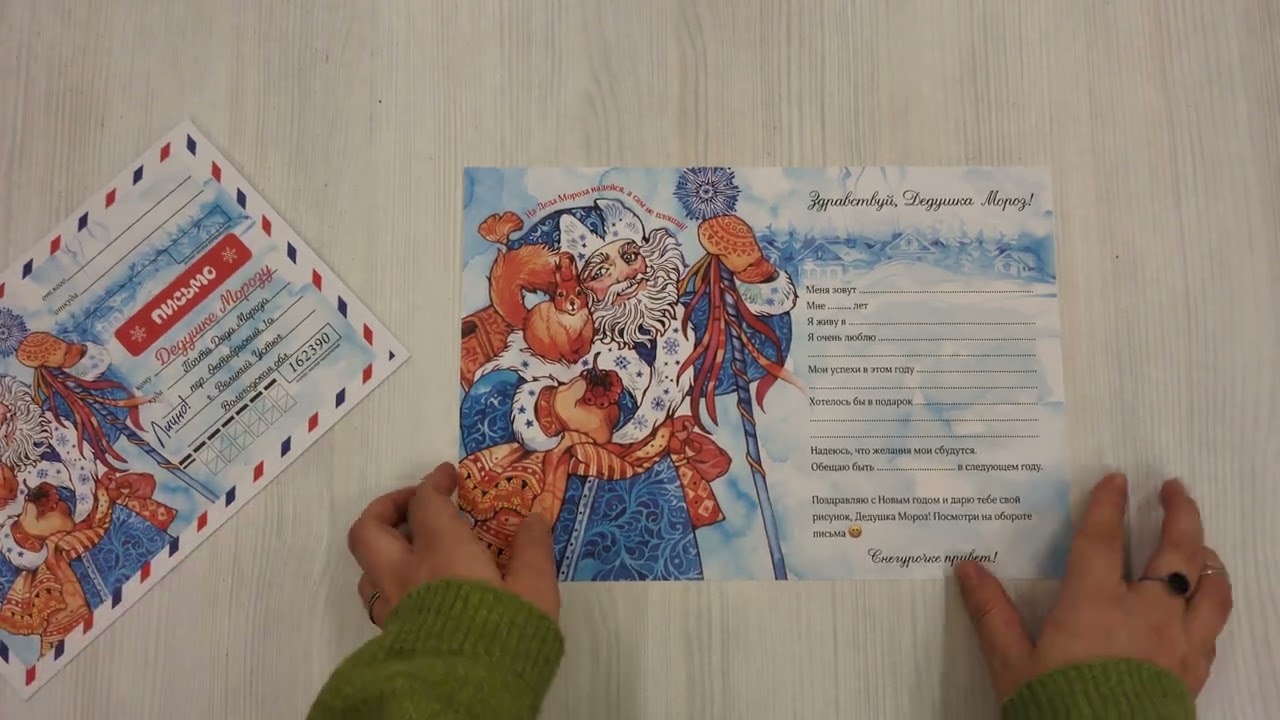 Новогоднее письмо Деду Морозу 3069403 — 4