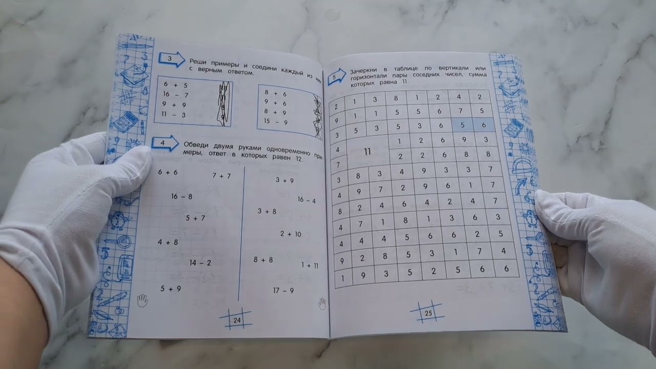 Книга Математика на "5" (Елена Тимофеева, Мария Степаненко) — 3