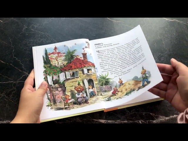 Книга Приключения Чиполлино (ил. В. Челака) (Джанни Родари) — 3
