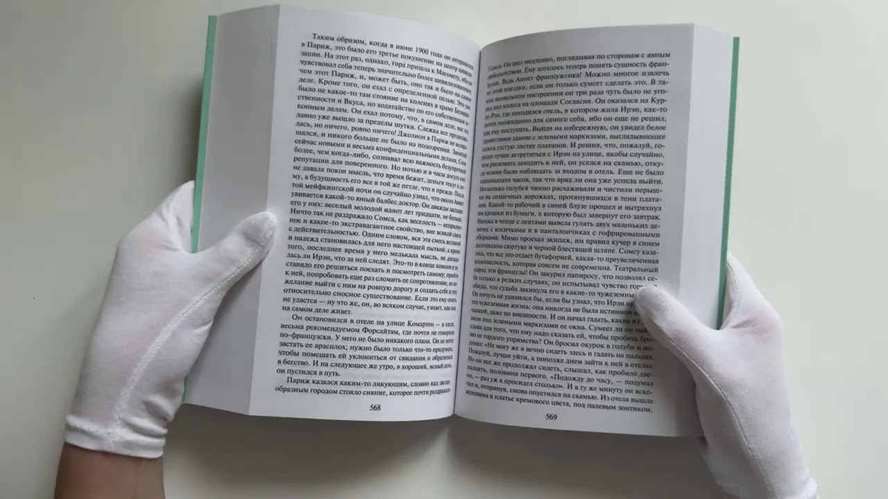 Книга Комплект из 2 книг: Сага о Форсайтах. Том 1. Том 2 (Джон Голсуорси) — 4