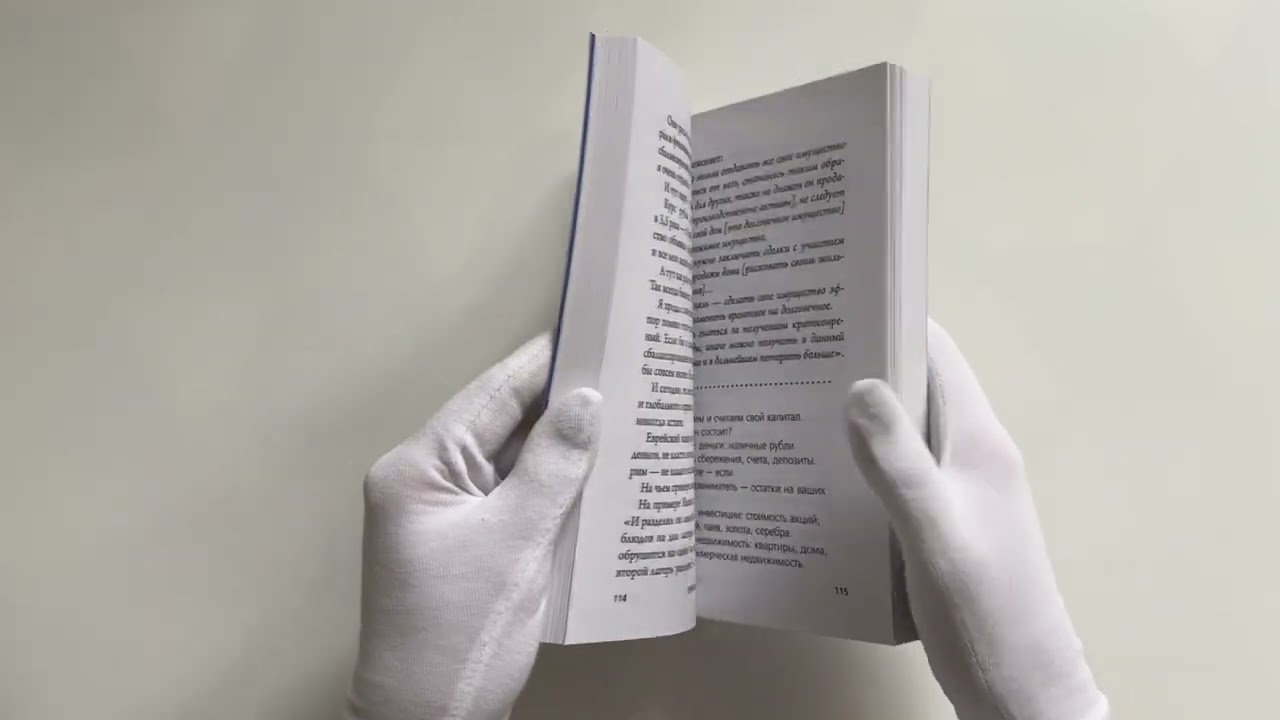 Книга Еврейские законы больших денег (Дмитрий Сендеров) — 4