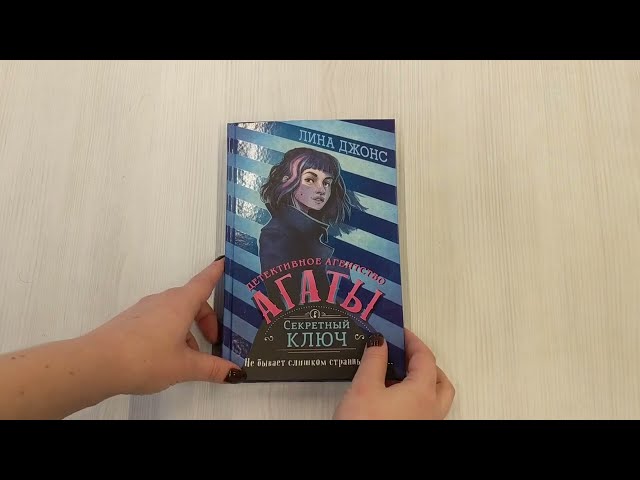 Книга Секретный ключ (Лина Джонс) — 3