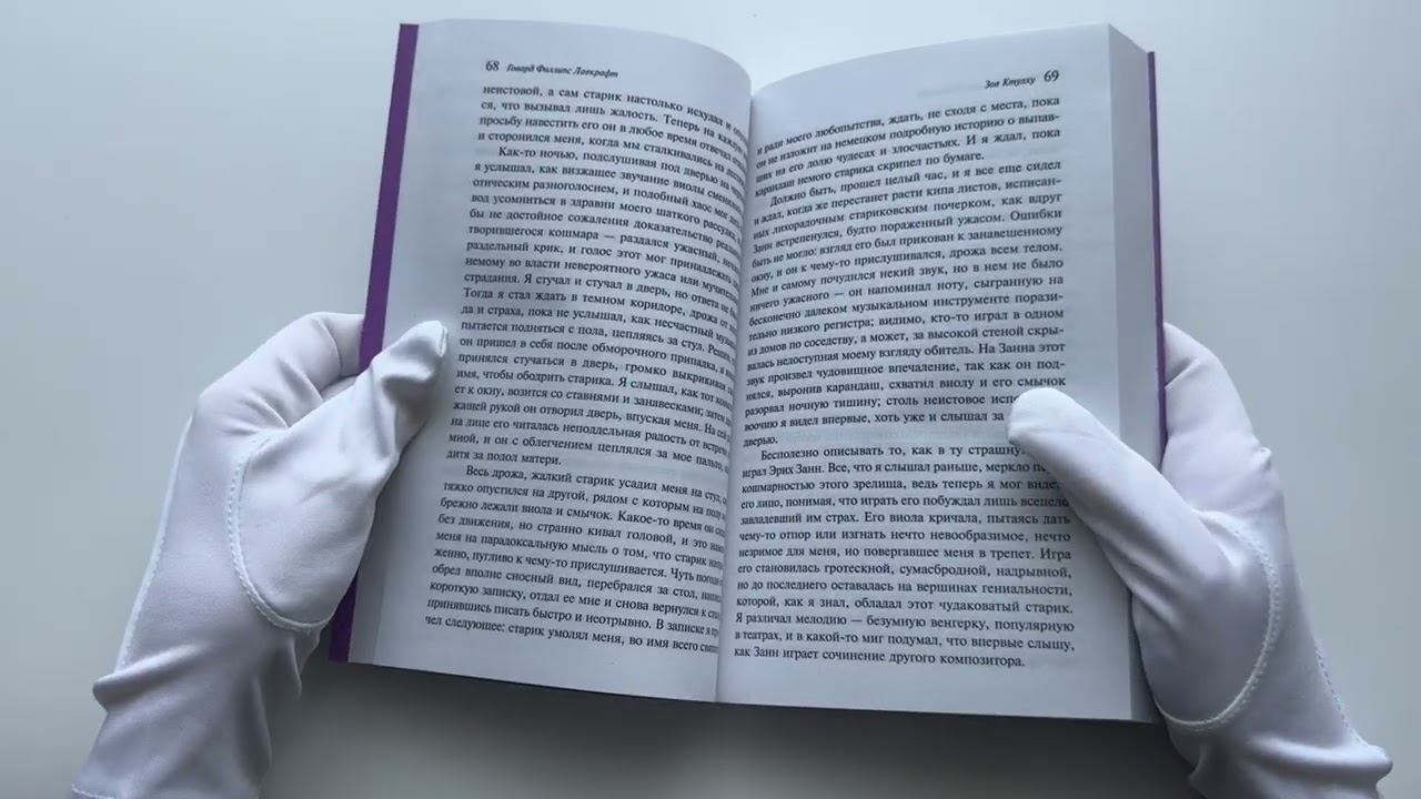 Книга Зов Ктулху (Говард Филлипс Лавкрафт) — 3