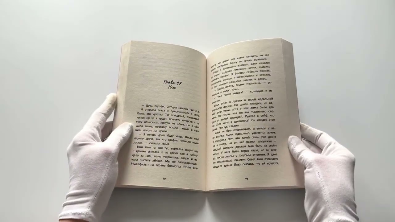 Книга Игра в жизнь (Ольга Соловьёва) — 3