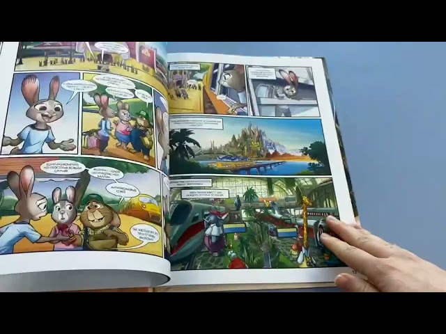 Книга Зверополис. Детский графический роман () — 3