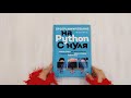 Программирование на Python с нуля. Учимся думать как программисты, осваиваем логику языка и пишем первый код! — 2947290 — 3