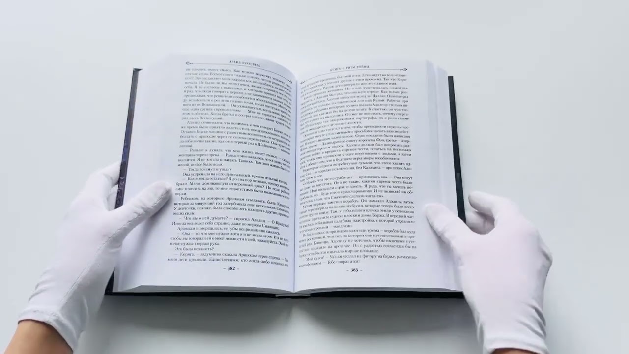 Книга Архив Буресвета. Книга 4. Ритм войны (в 2-х томах) (комплект) (Брендон Сандерсон) — 4