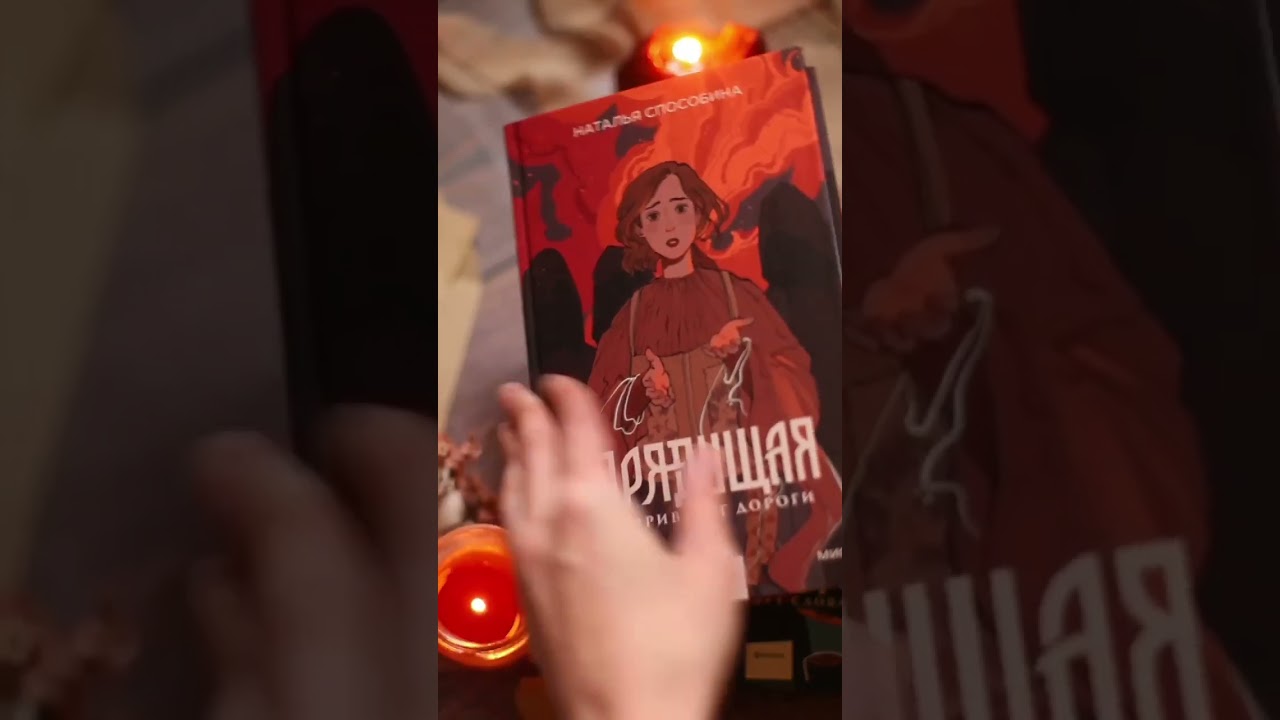 Книга Прядущая. И не прервется род (Наталья Способина) — 3