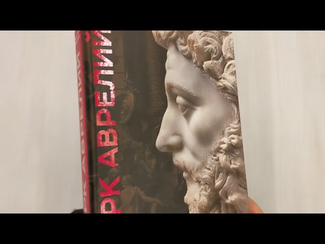 Книга Наедине с собой. Размышления (уникальная технология с эффектом закрашенного обреза) (Марк Аврелий Антонин) — 3