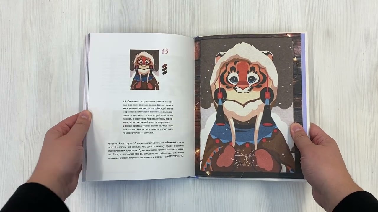 Книга Рисуем милых животных акварелью. 20 пошаговых мастер-классов по созданию очаровательных иллюстраций (Софья Никулина) — 3
