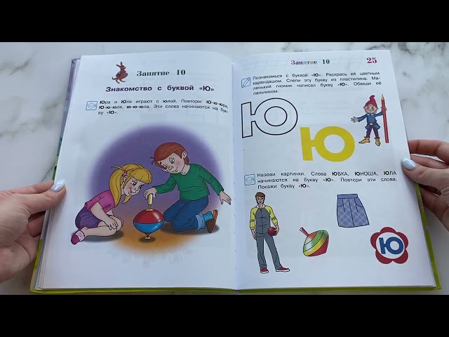 Книга Знакомлюсь с буквами для детей.3-4 л. (Наталья Володина) — 3