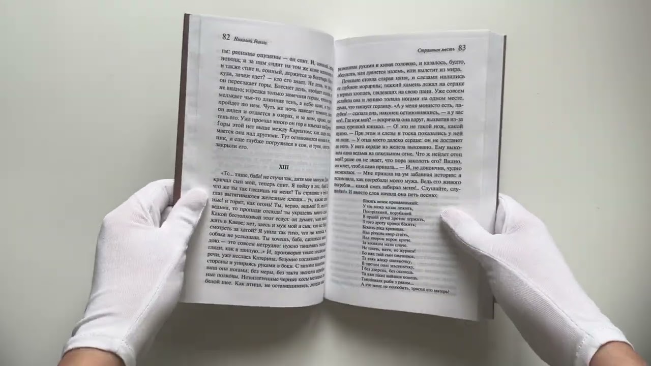Книга Бал Сатаны. Русская мистика (Николай Гоголь, Антон Чехов) — 6