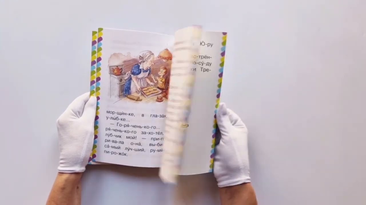 Книга Волшебное слово (Валентина Осеева) — 3