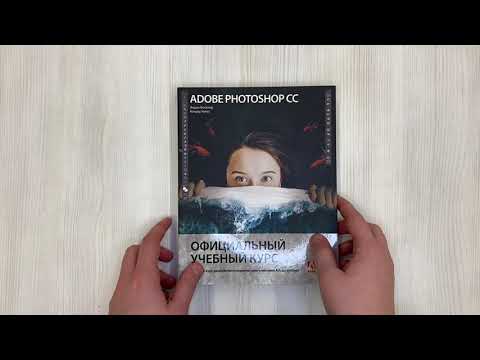 Книга Adobe Photoshop СС. Официальный учебный курс (Эндрю Фолкнер) — 3