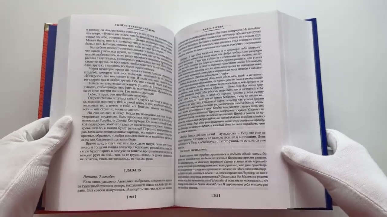 Книга Гайдзин (Джеймс Клавелл) — 3