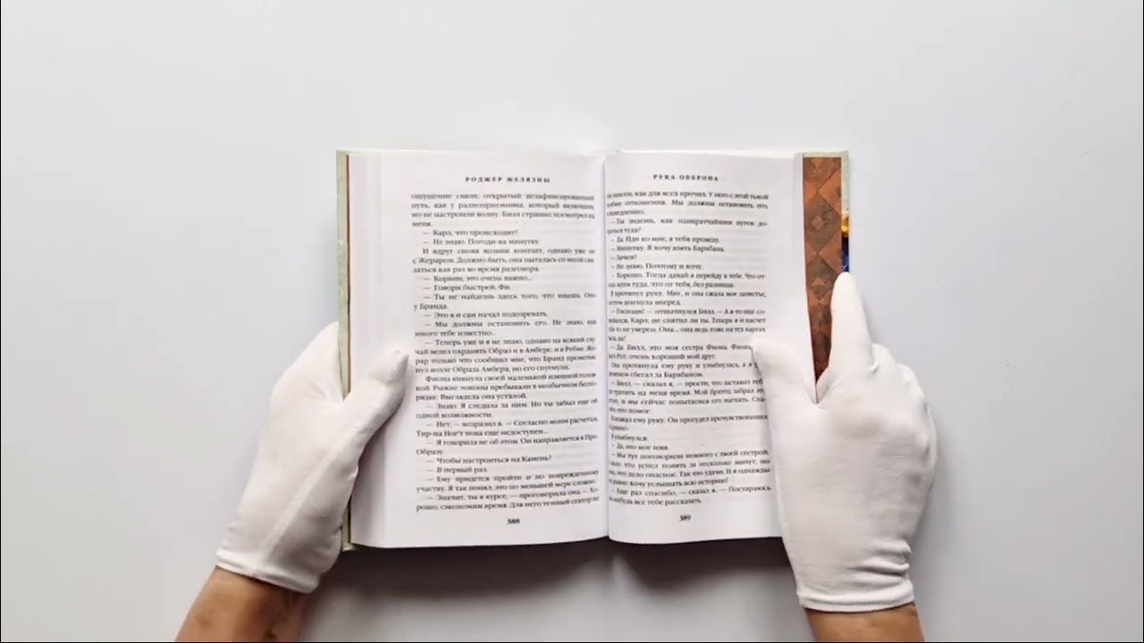 Книга Знак Единорога. Рука Оберона (Хроники Амбера. Новая редакция) (Роджер Желязны) — 3