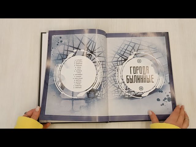 Книга Виртуальные города. Нью-Вегас, Раккун-Сити и другие знаменитые города из видеоигр (Константинос Димопулос) — 3
