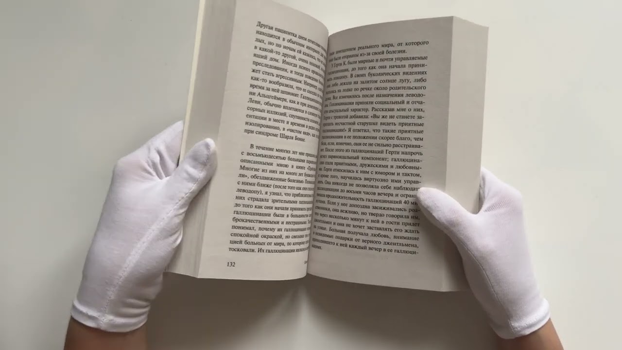 Книга Галлюцинации (Оливер Сакс) — 3
