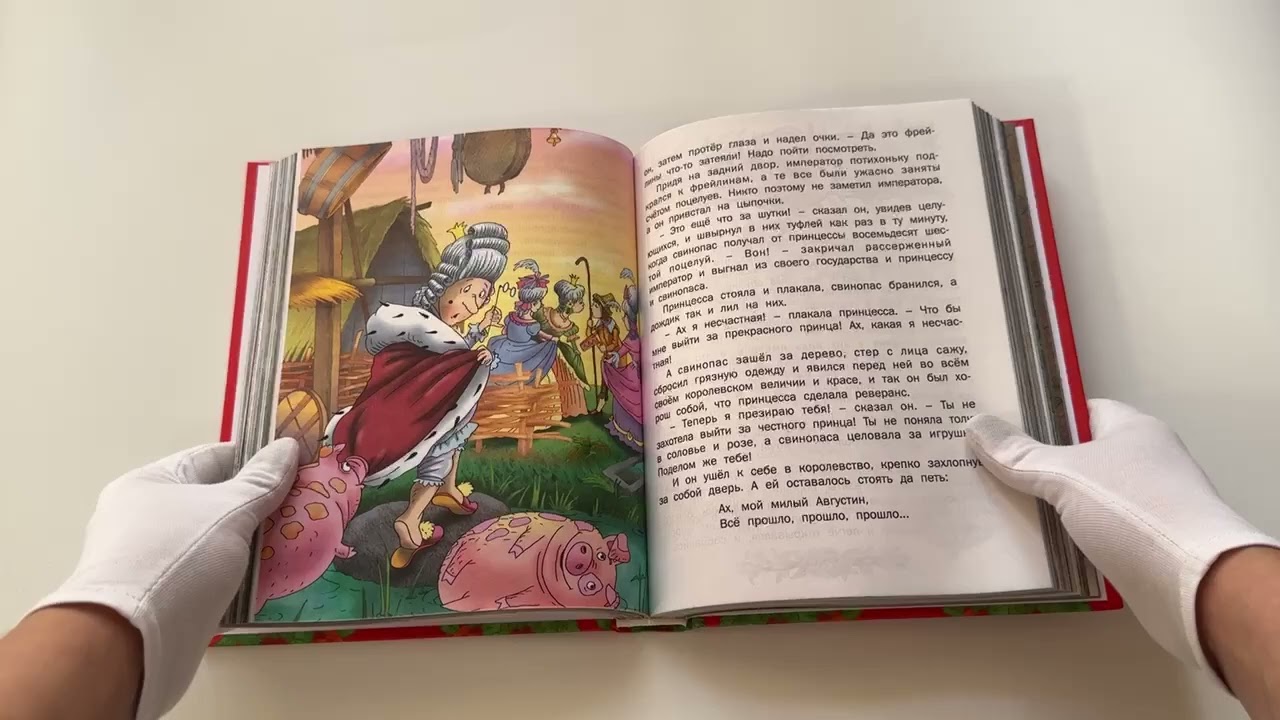 Книга Любимые сказки (Ганс Христиан Андерсен, Вильгельм Гауф, Шарль Перро, Вильгельм Гримм, Якоб Гримм) — 3