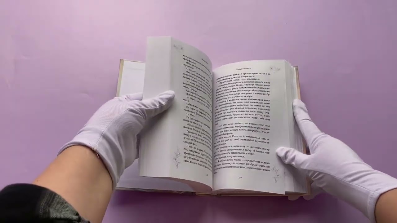 Книга Сахар и золото (Эмма Скотт) — 3