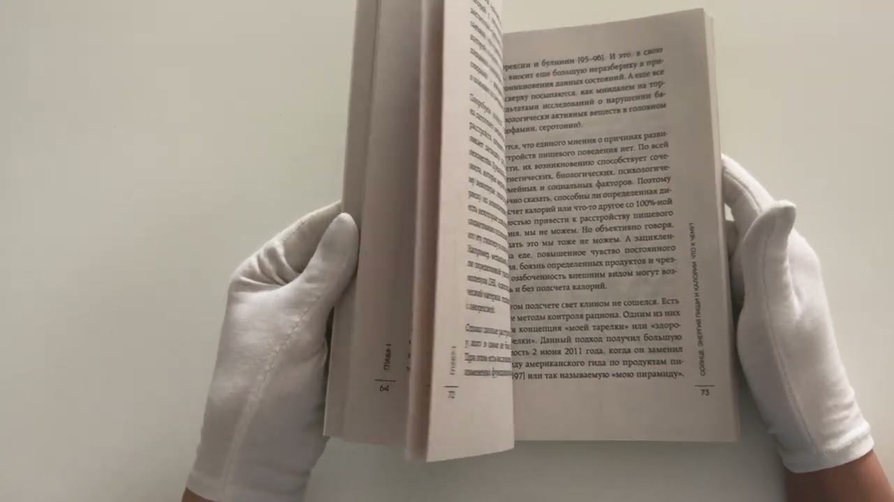 Книга В гармонии с едой. Основы питания от доказательного диетолога (Александр Бурлаков) — 3