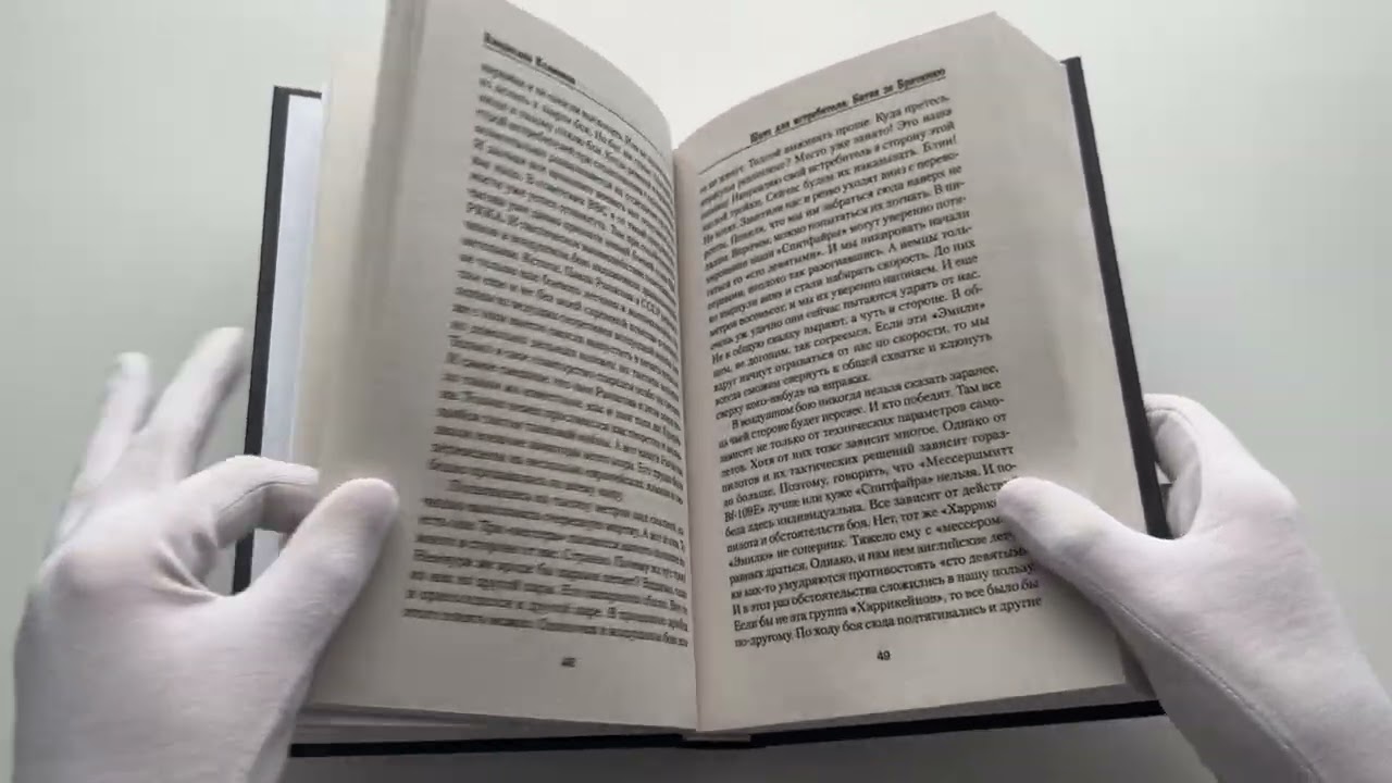 Книга Шанс для истребителя. Битва за Британию (Владислав Колмаков) — 3